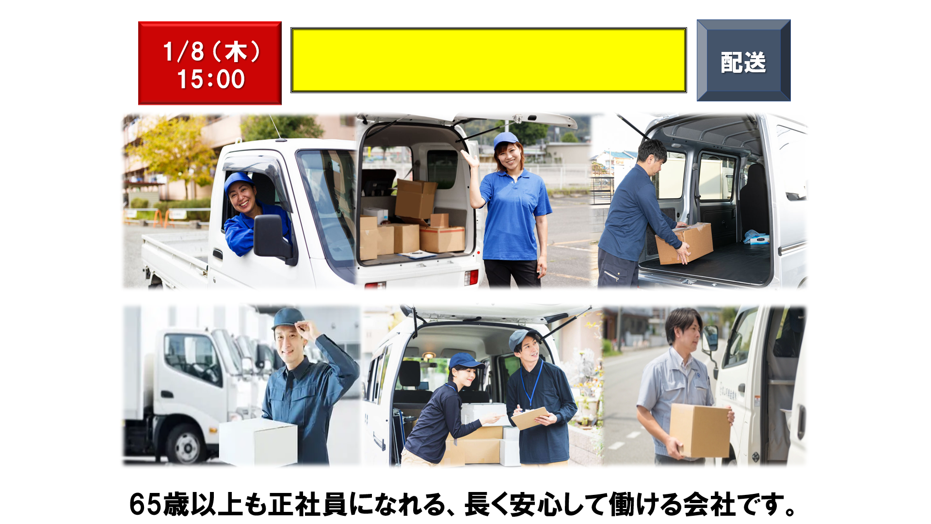 仕事、バイト、正社員